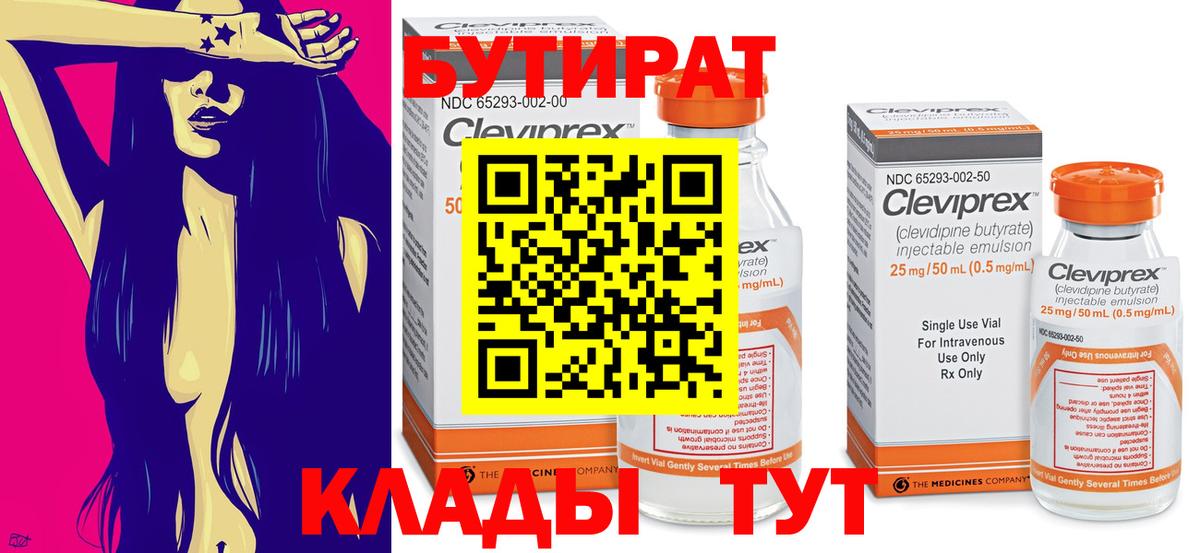 Лабинск  Бутират оксибутират  Вход с VPN 
