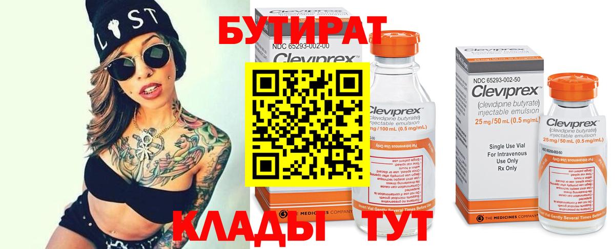 БУТИРАТ жидкий экстази Лабинск