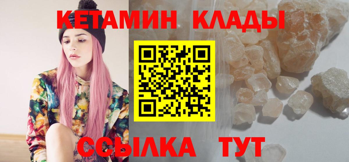 КЕТАМИН VHQ  Кетамин VHQ  Вход с VPN  Лабинск 