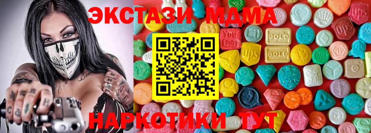 МДМА молли  MDMA кристаллы  МДМА  Вход с VPN  Лабинск 