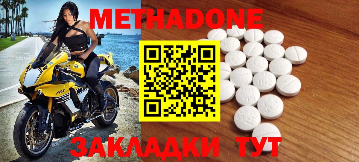 МЕТАДОН мёд Лабинск