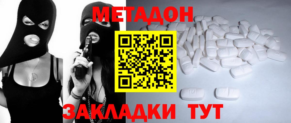 Метадон белоснежный  Вход с VPN  Метадон VHQ  Лабинск 